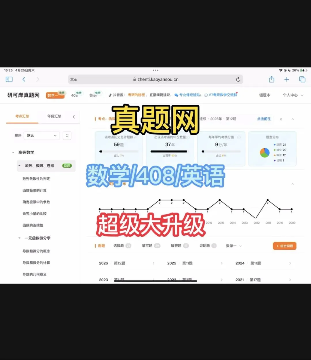 数学/英语真题网全面升级! 第1张