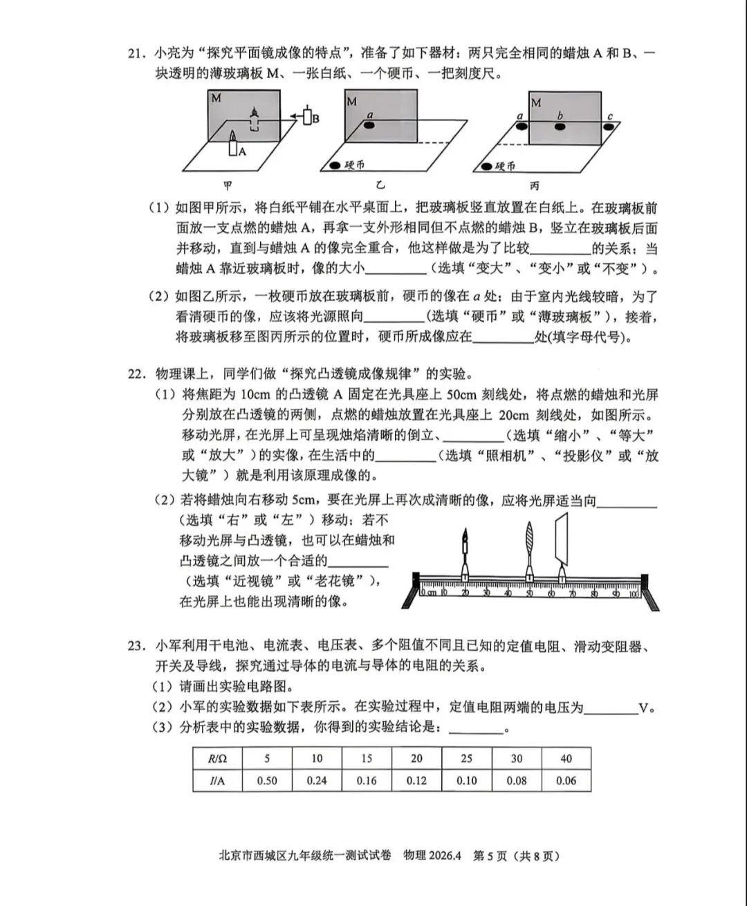 2026年西城区初三一模物理试卷&附答案 第7张