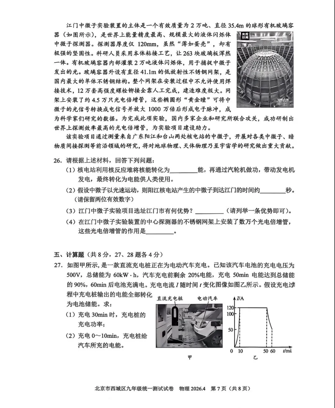 2026年西城区初三一模物理试卷&附答案 第9张