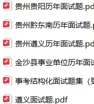 26年贵州省考5月25日面试真题来了,大家看看自己能不能答上来哦 第4张