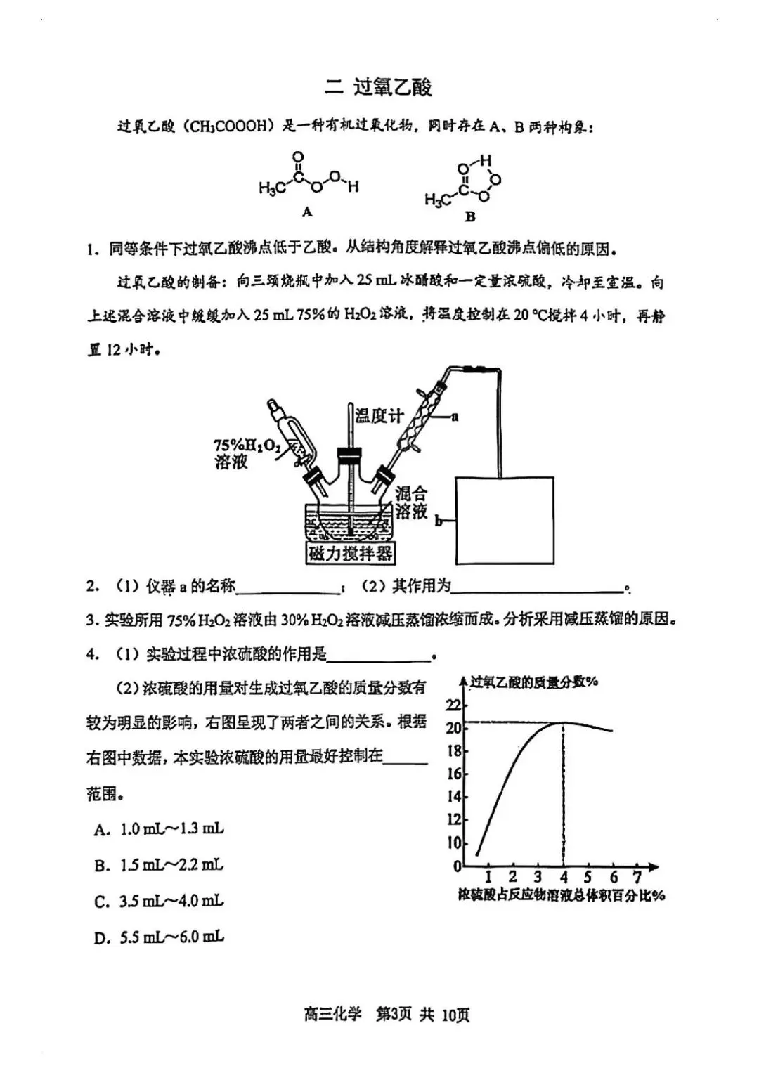 2026届高三二模化学试卷 第3张