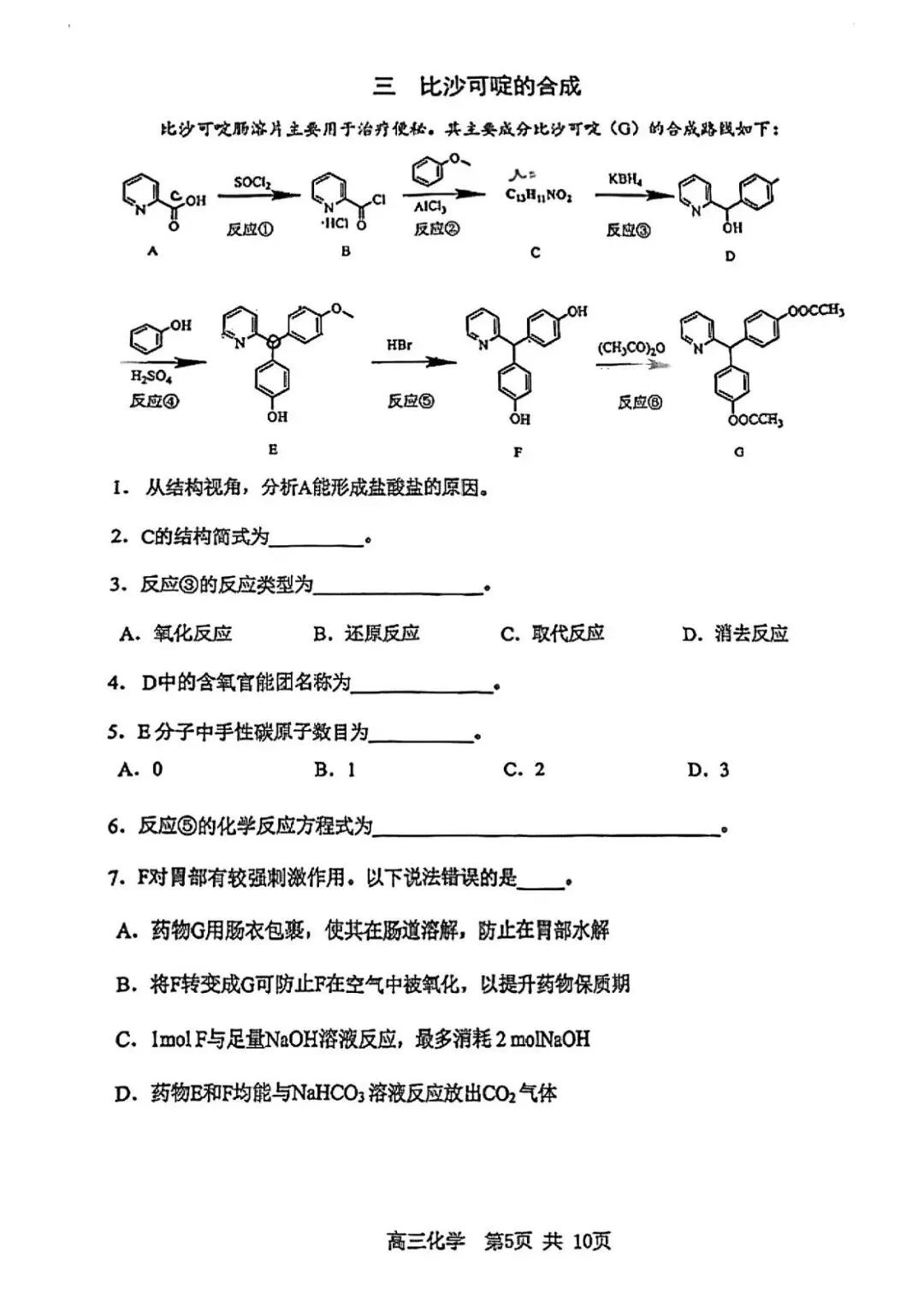 2026届高三二模化学试卷 第5张