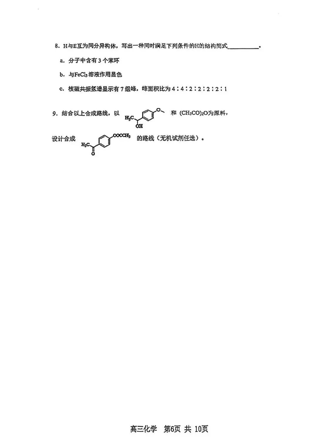 2026届高三二模化学试卷 第6张