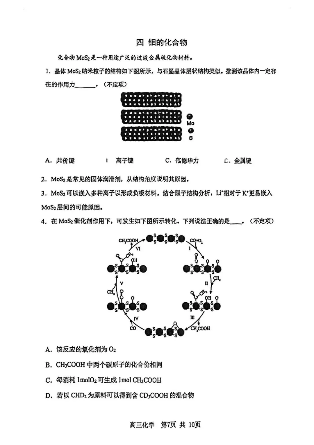 2026届高三二模化学试卷 第7张