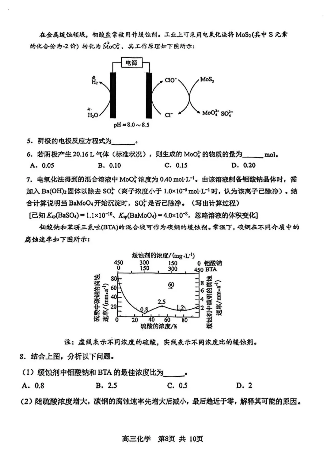 2026届高三二模化学试卷 第8张