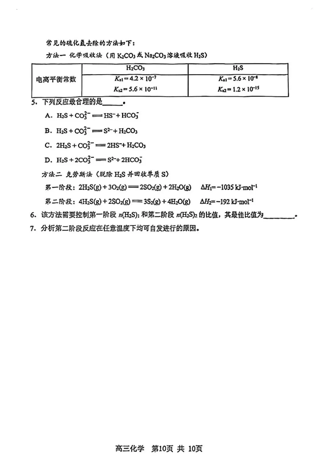 2026届高三二模化学试卷 第10张