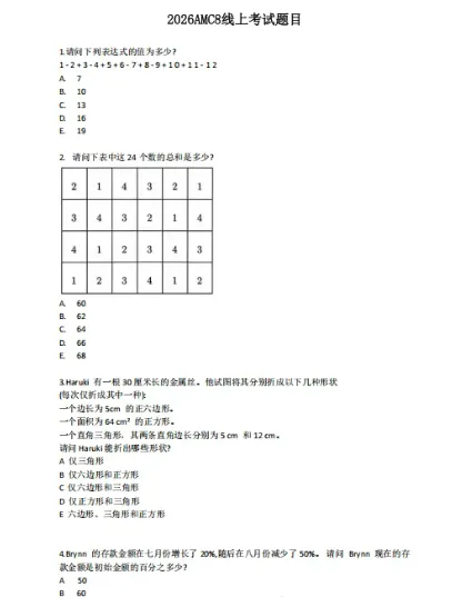 2026年AMC8竞赛真题领取!27年AMC8数学竞赛冲奖必备 第8张
