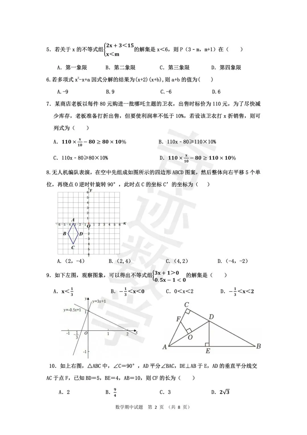 2026年八年级下期中考试数学试卷 第3张