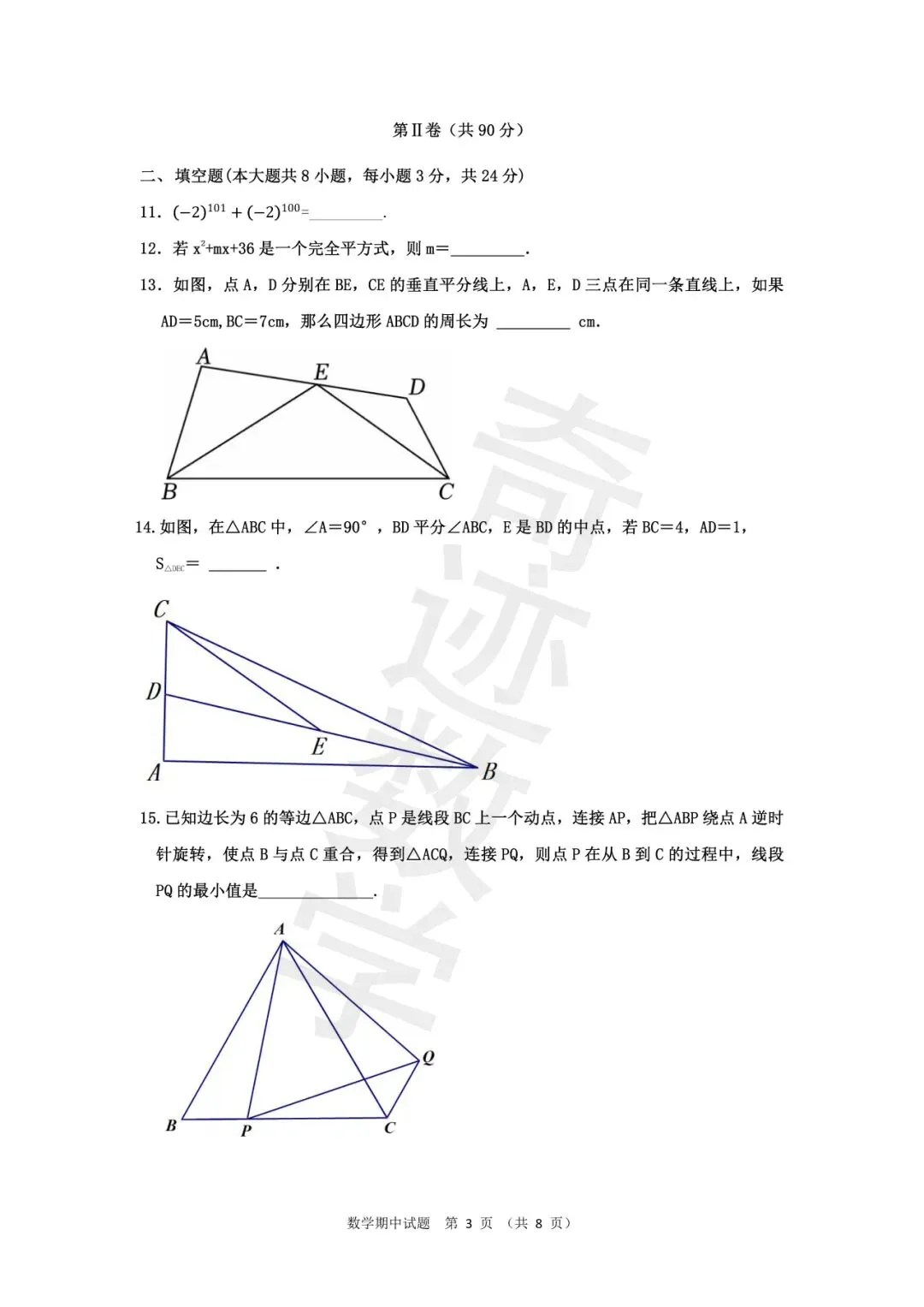 2026年八年级下期中考试数学试卷 第4张