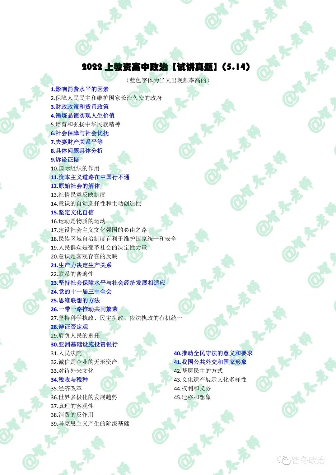 智面试|【转折,可参照的最早真题】22上教资面试高中政治试讲!做好对比,速度练习!值得收藏! 第3张