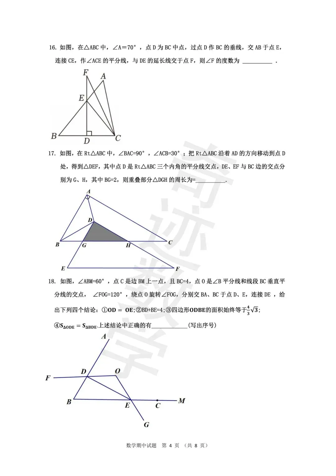 2026年八年级下期中考试数学试卷 第5张