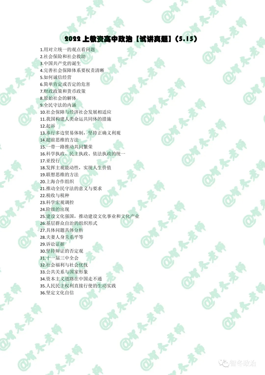 智面试|【转折,可参照的最早真题】22上教资面试高中政治试讲!做好对比,速度练习!值得收藏! 第4张