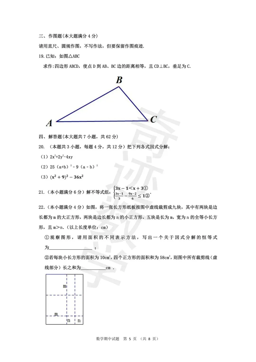 2026年八年级下期中考试数学试卷 第6张
