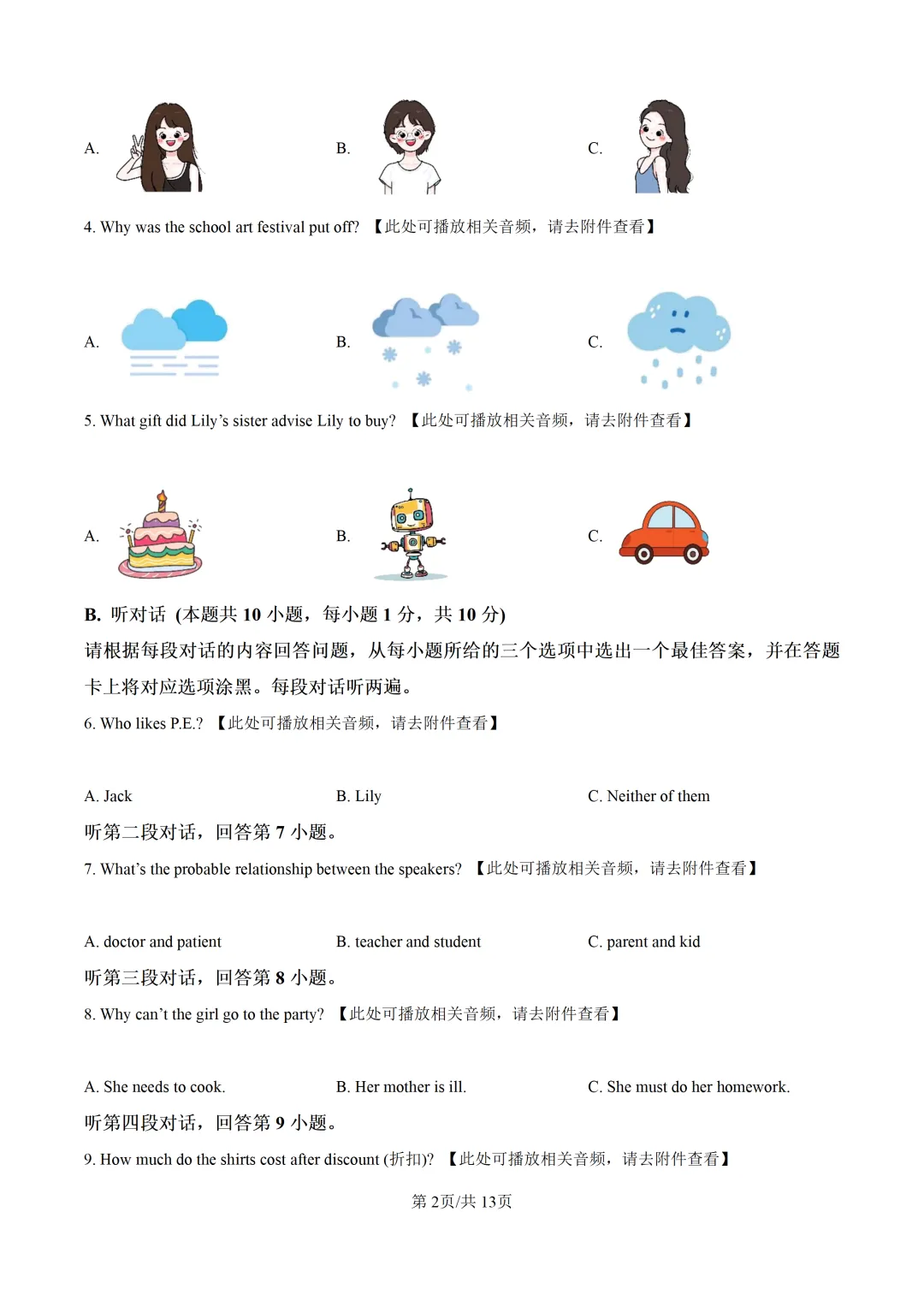 2026年广东省初中中考模拟考英语试题(含答案) 第3张