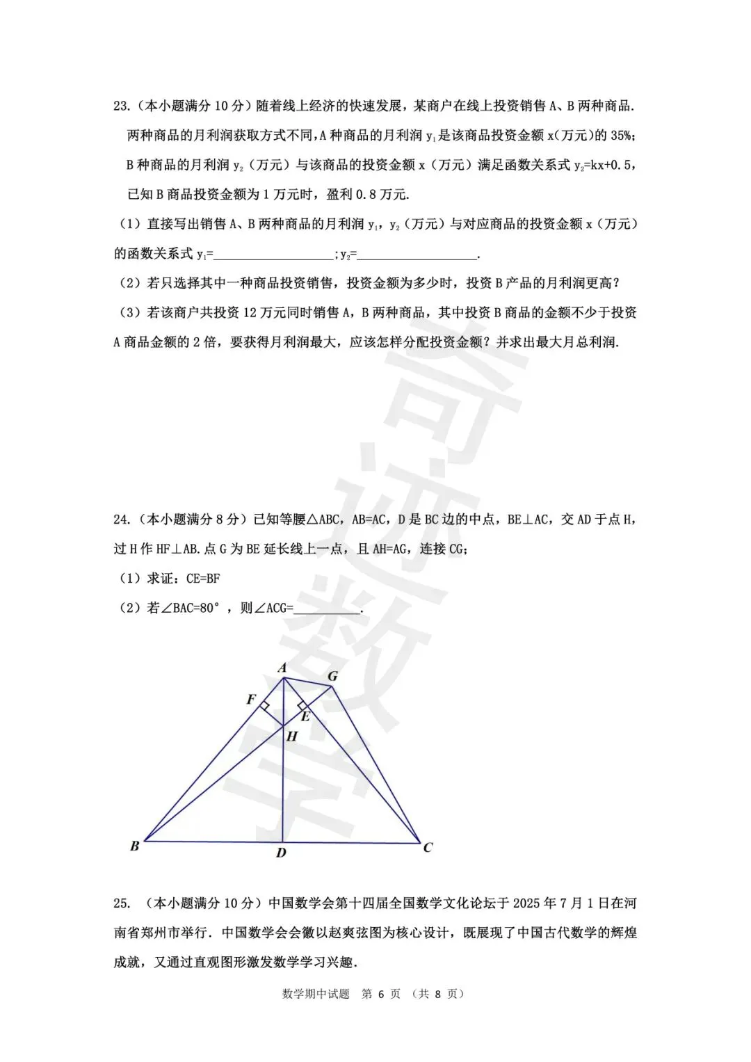 2026年八年级下期中考试数学试卷 第7张