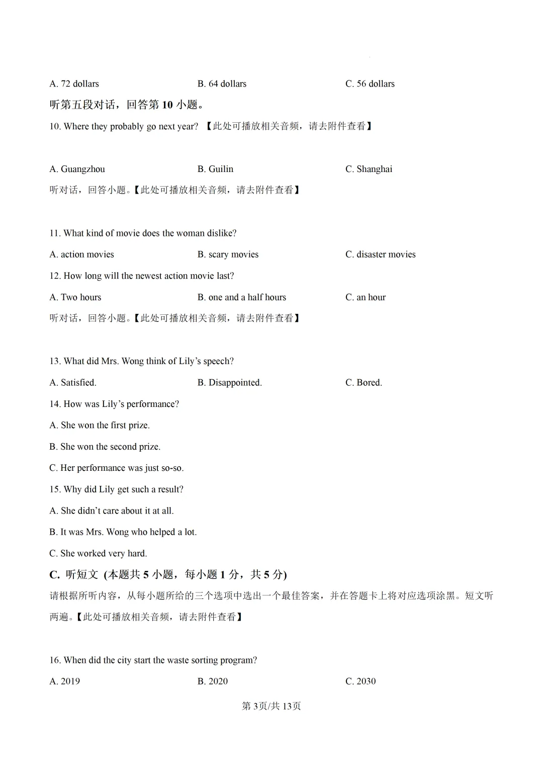 2026年广东省初中中考模拟考英语试题(含答案) 第4张