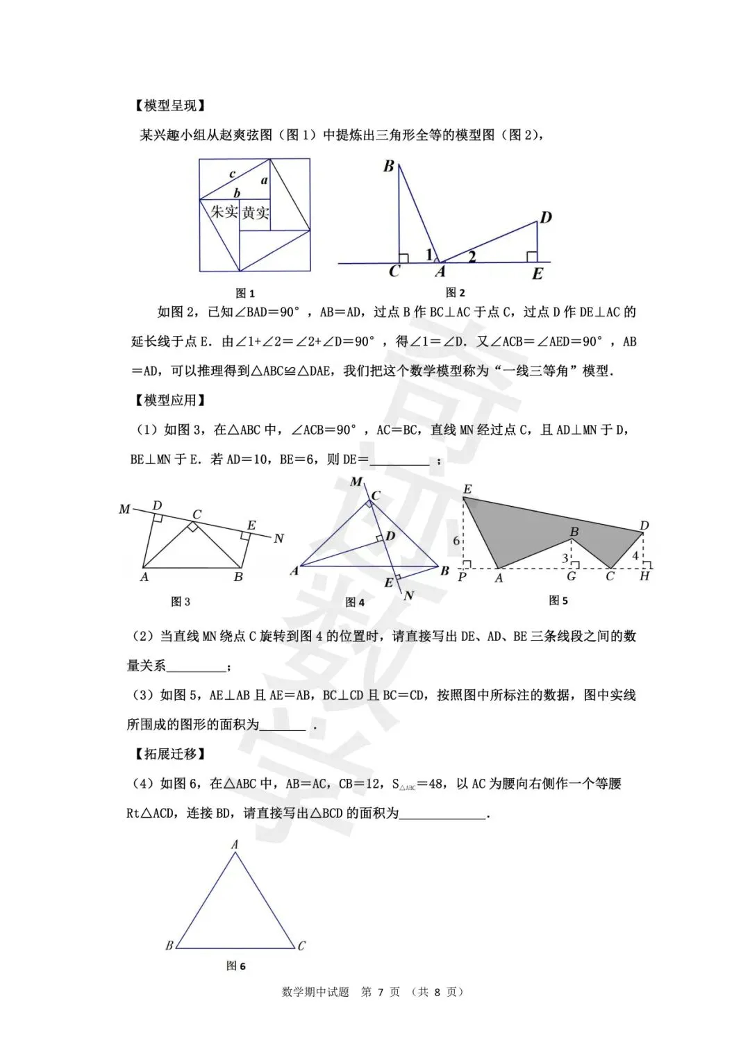 2026年八年级下期中考试数学试卷 第8张