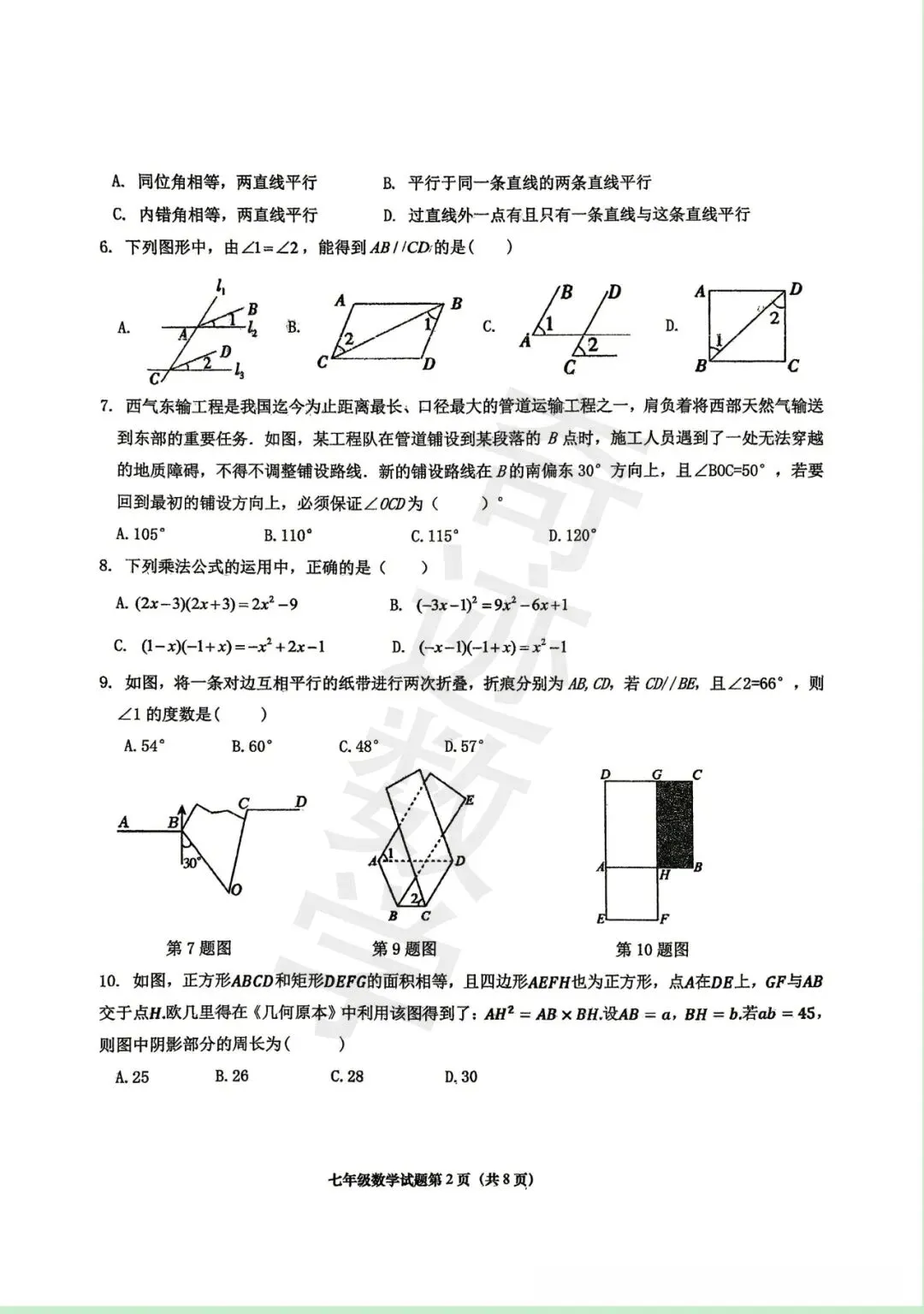 2026年七年级期中数学考试试卷及参考答案 第3张