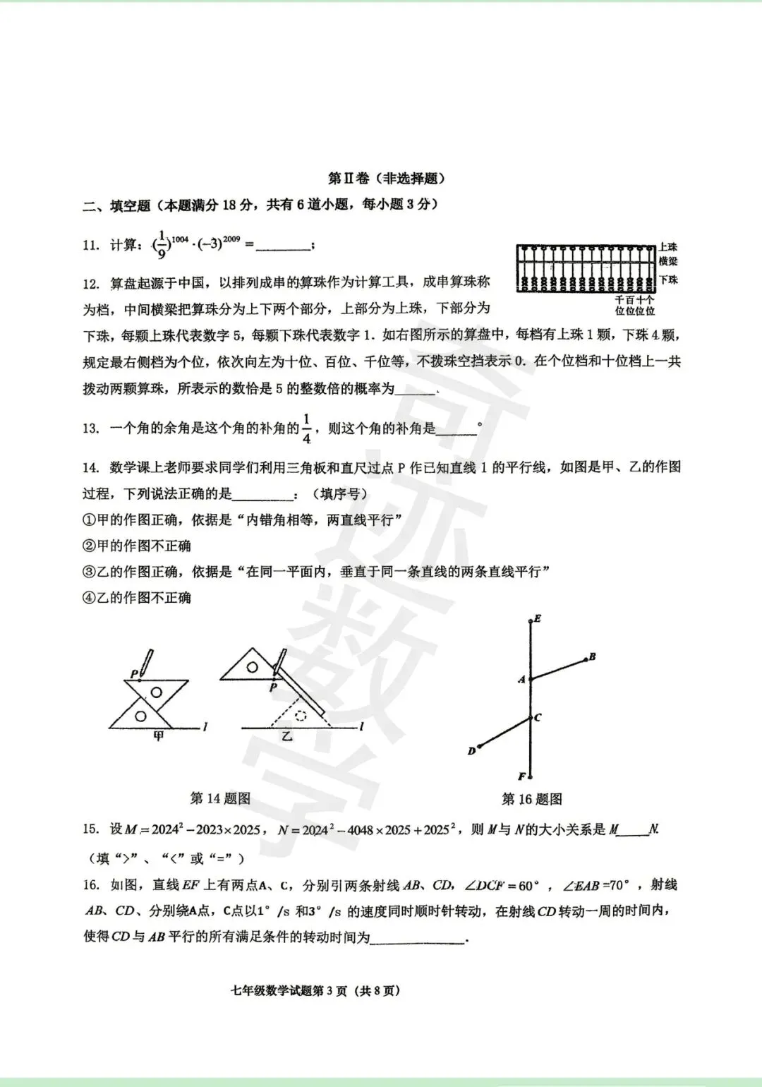 2026年七年级期中数学考试试卷及参考答案 第4张