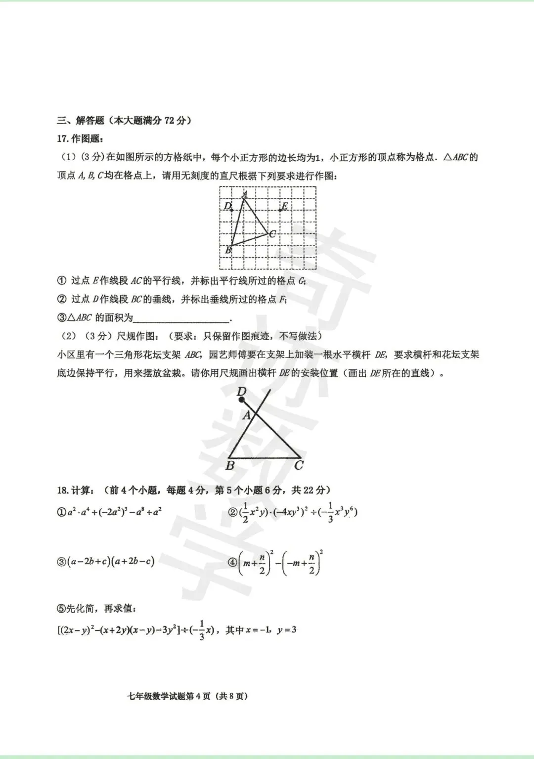 2026年七年级期中数学考试试卷及参考答案 第5张