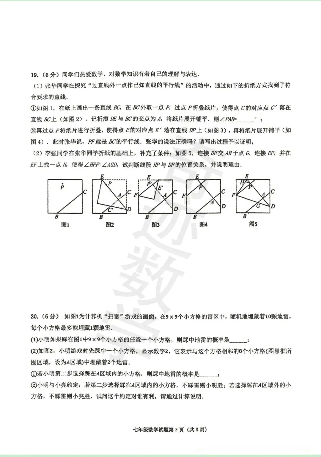 2026年七年级期中数学考试试卷及参考答案 第6张