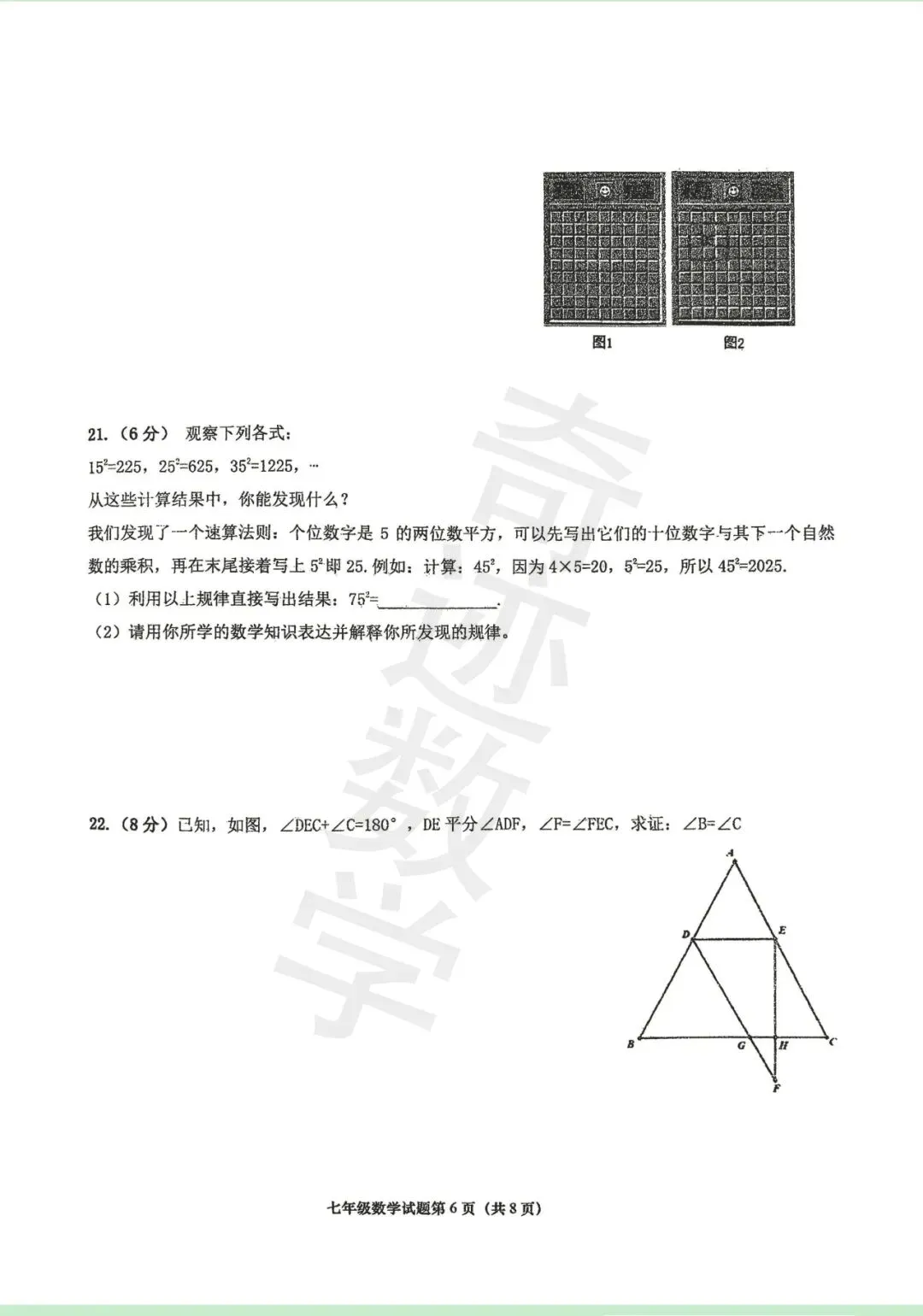 2026年七年级期中数学考试试卷及参考答案 第7张
