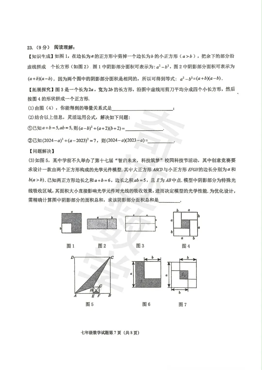 2026年七年级期中数学考试试卷及参考答案 第8张