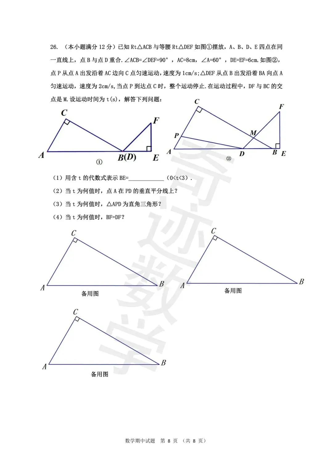2026年八年级下期中考试数学试卷 第9张