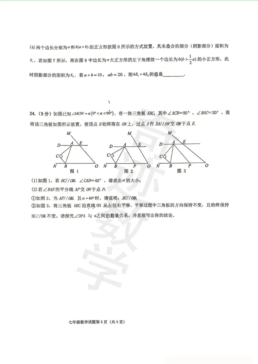 2026年七年级期中数学考试试卷及参考答案 第9张