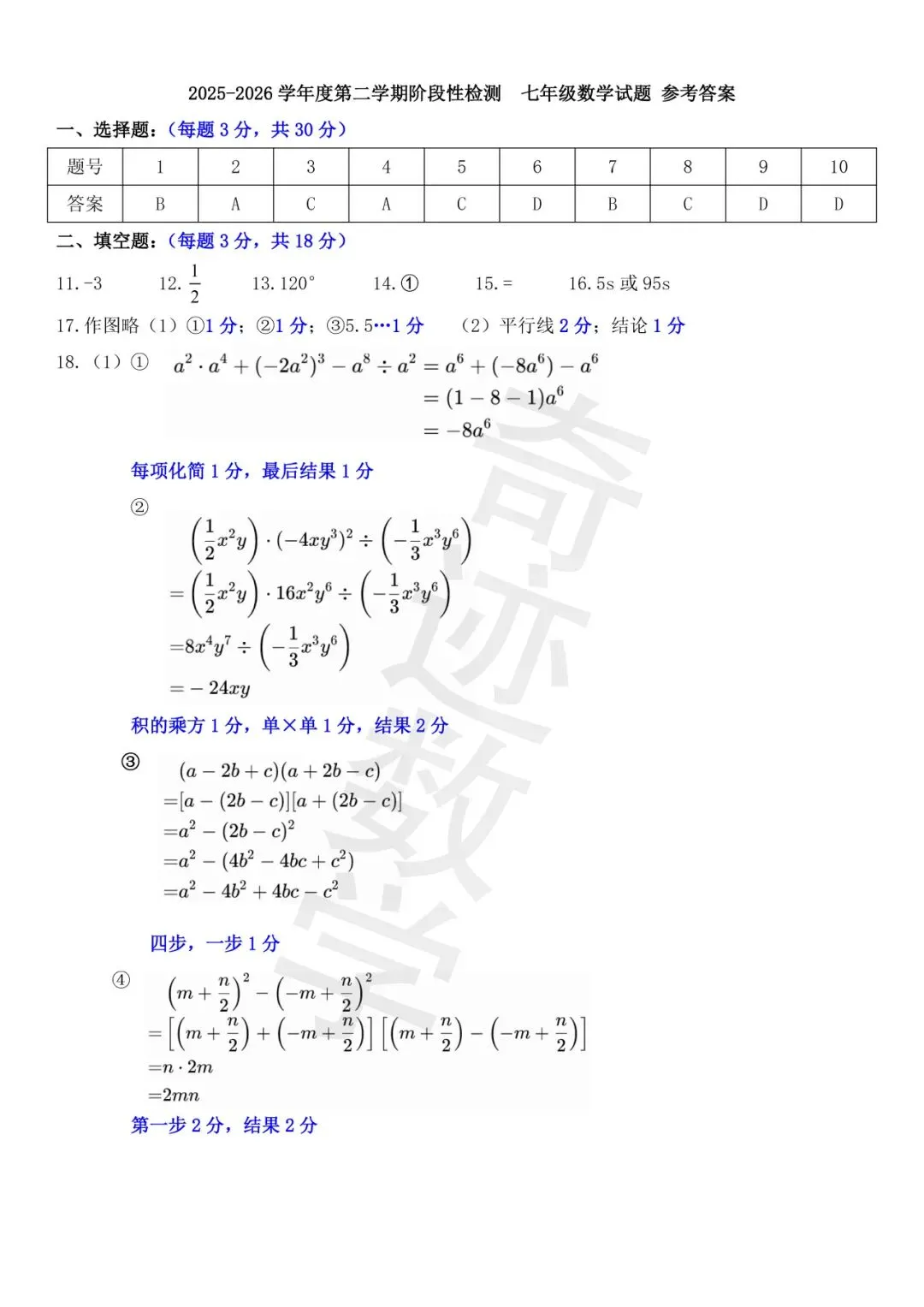 2026年七年级期中数学考试试卷及参考答案 第10张