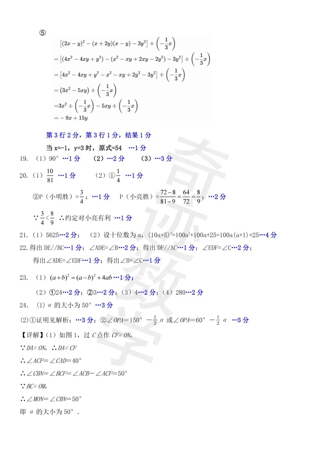 2026年七年级期中数学考试试卷及参考答案 第11张
