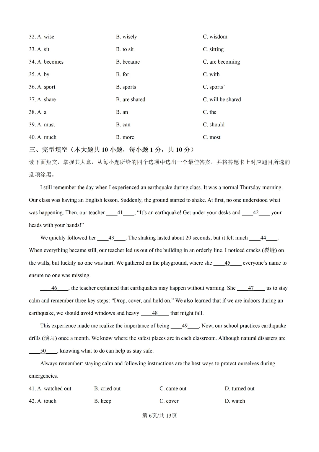 2026年广东省初中中考模拟考英语试题(含答案) 第7张