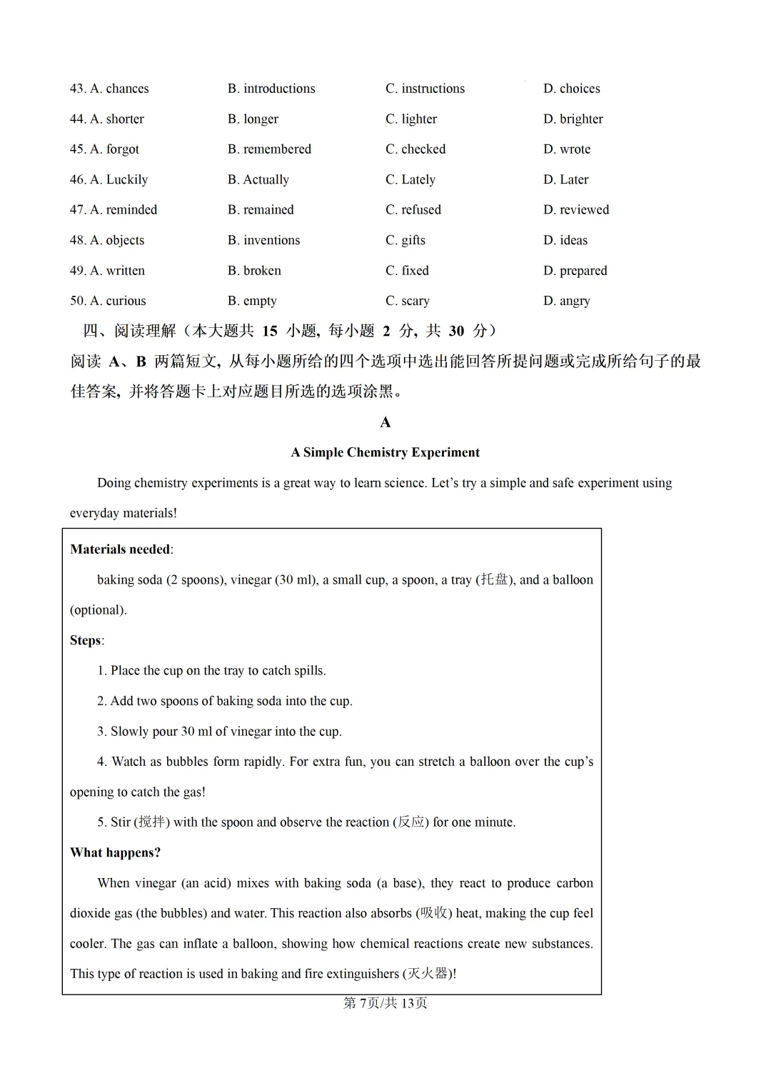 2026年广东省初中中考模拟考英语试题(含答案) 第8张