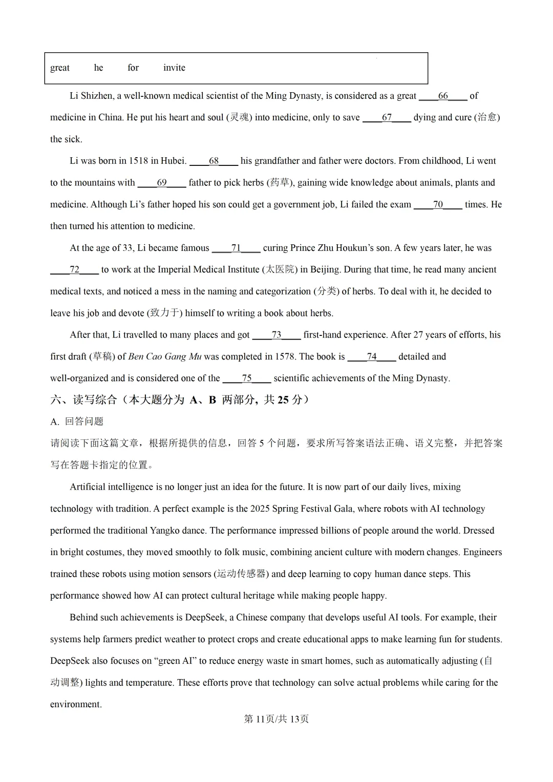 2026年广东省初中中考模拟考英语试题(含答案) 第12张