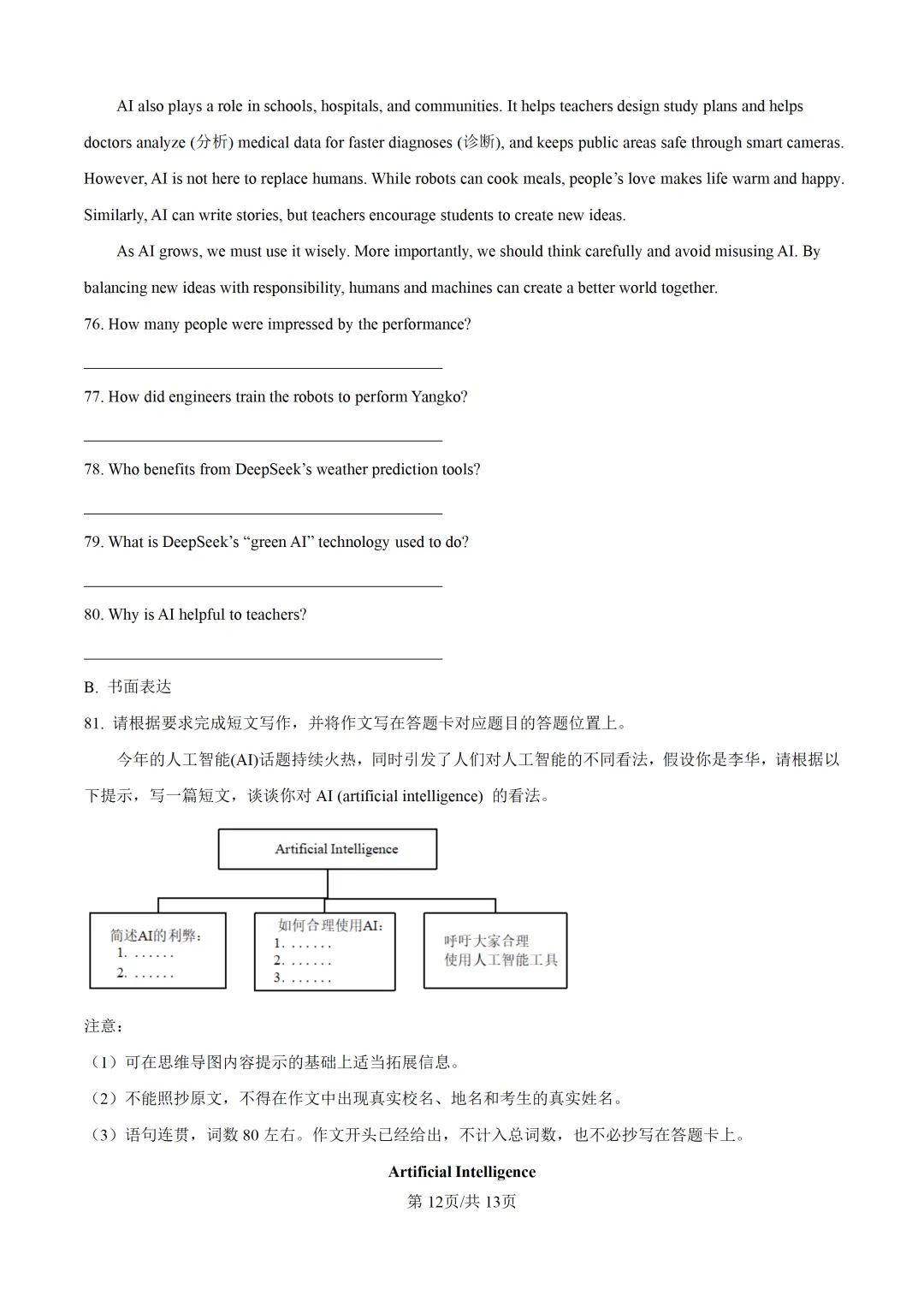 2026年广东省初中中考模拟考英语试题(含答案) 第13张