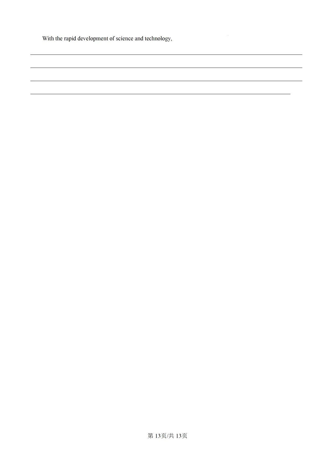 2026年广东省初中中考模拟考英语试题(含答案) 第14张