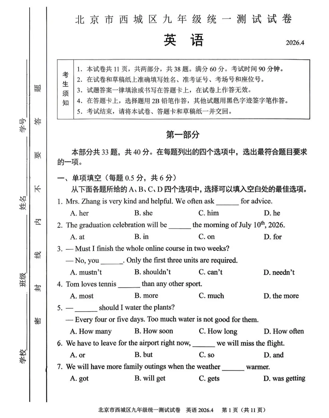 2026年西城区初三一模英语试卷&附答案 第3张