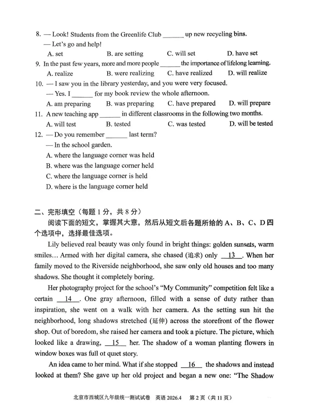 2026年西城区初三一模英语试卷&附答案 第4张