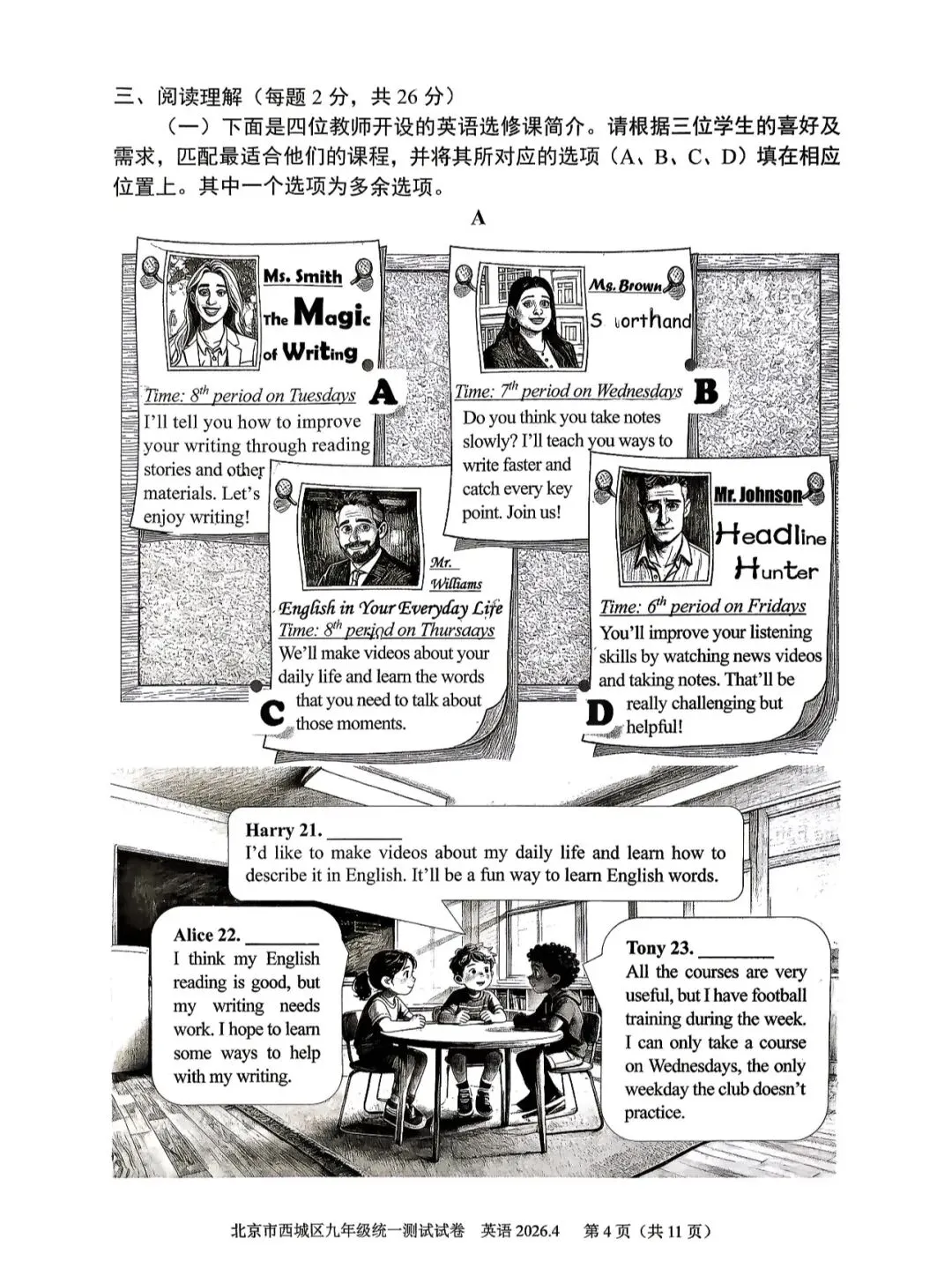 2026年西城区初三一模英语试卷&附答案 第6张