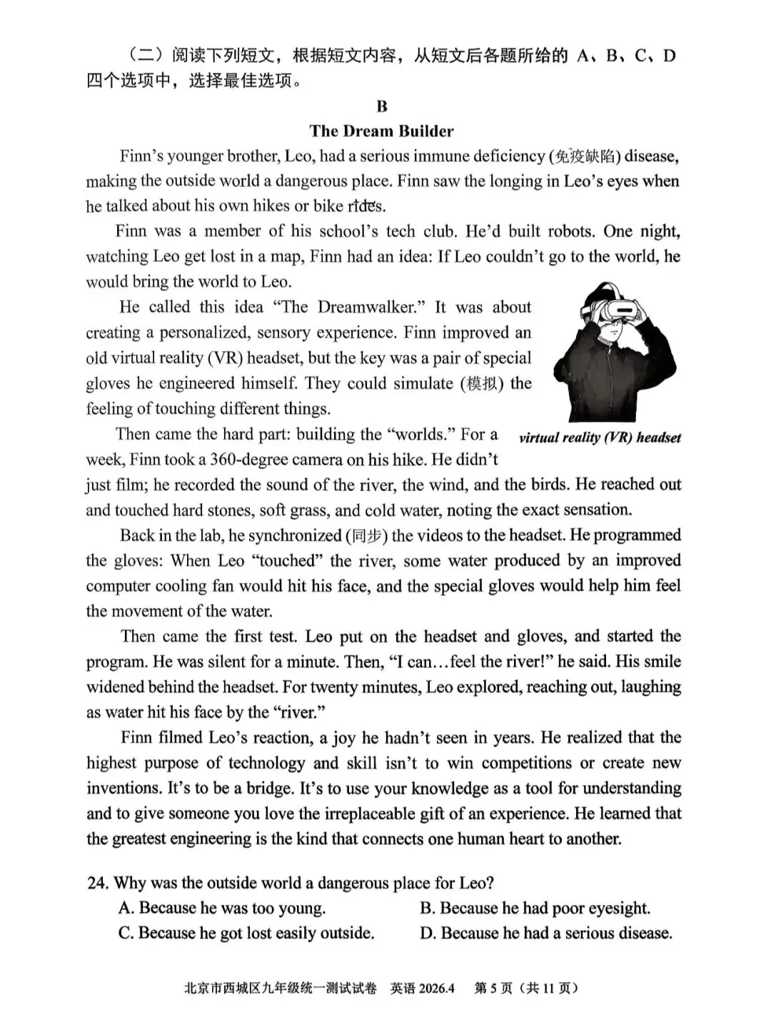 2026年西城区初三一模英语试卷&附答案 第7张