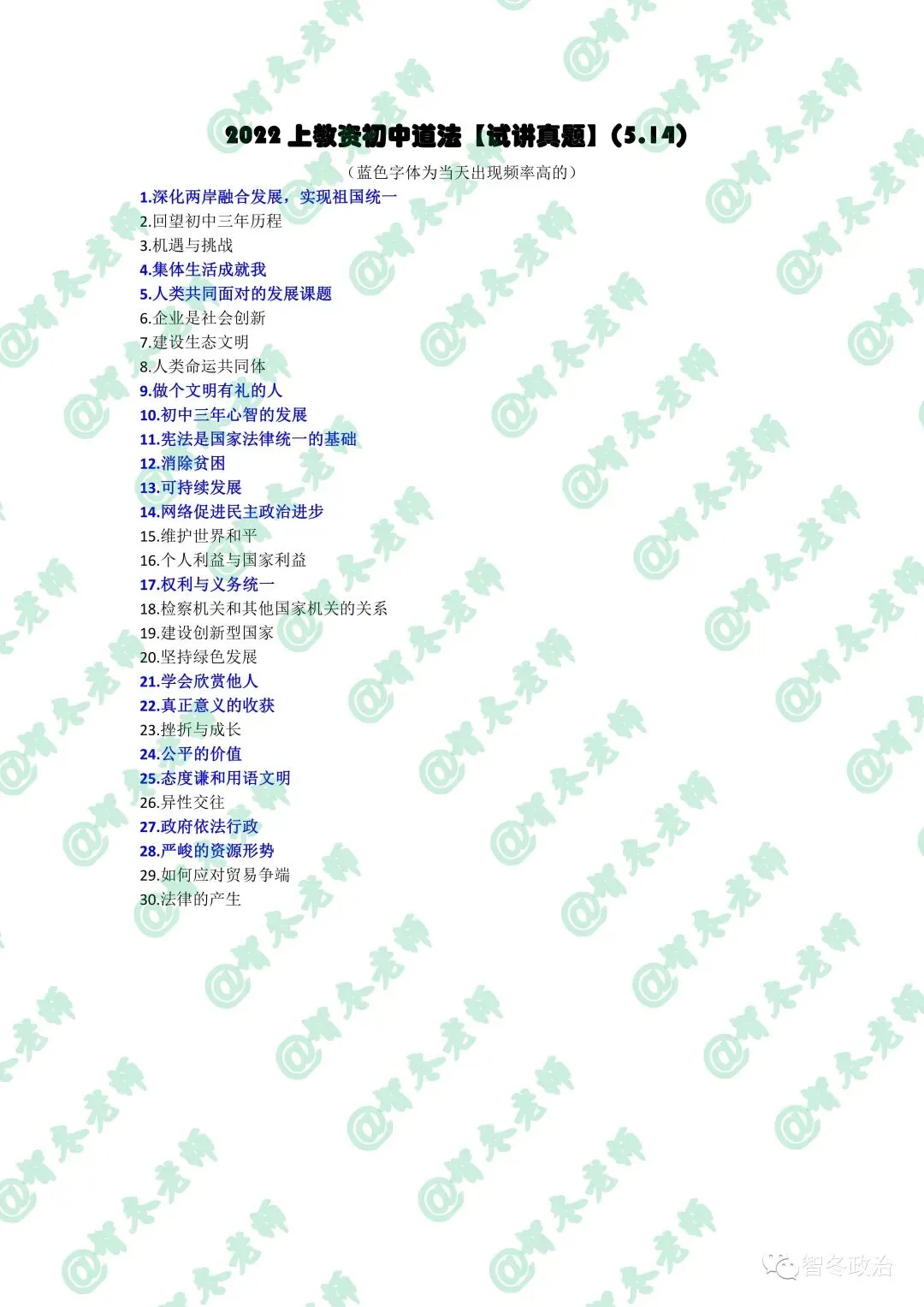 智面试|【转折,可参照的最早真题】22上教资面试初中道法试讲!做好对比,速度练习!值得收藏! 第3张
