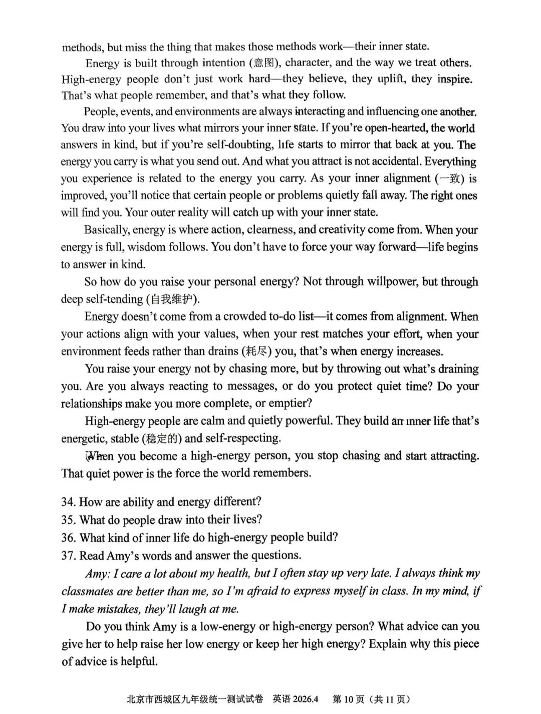 2026年西城区初三一模英语试卷&附答案 第11张