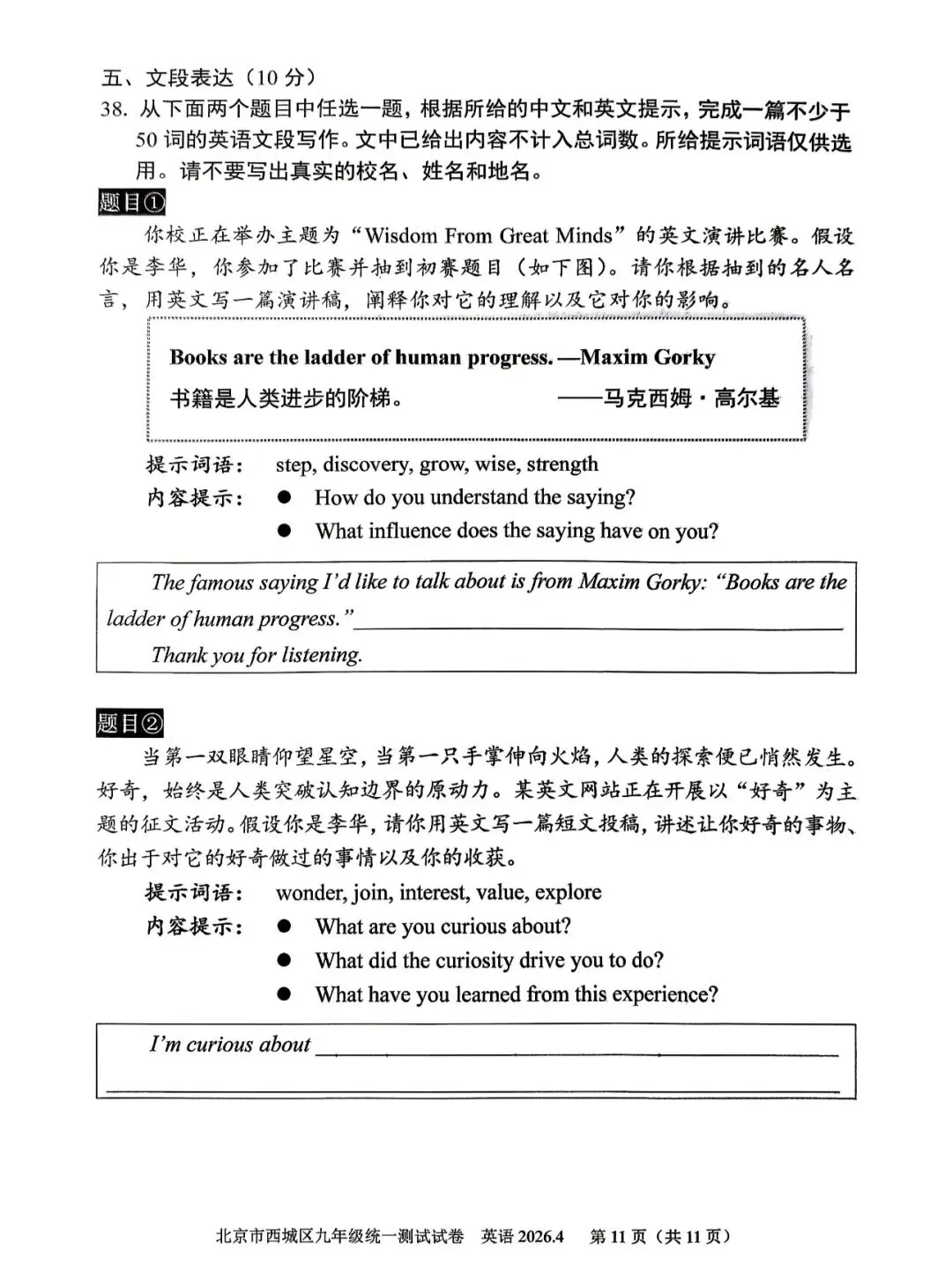 2026年西城区初三一模英语试卷&附答案 第12张