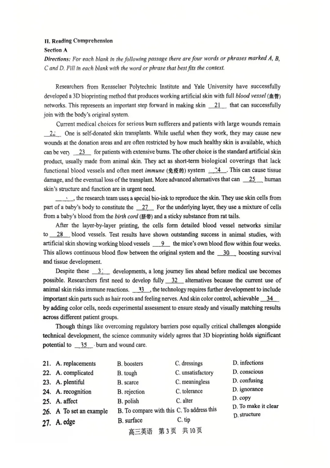 2026届高三二模英语试卷 第3张