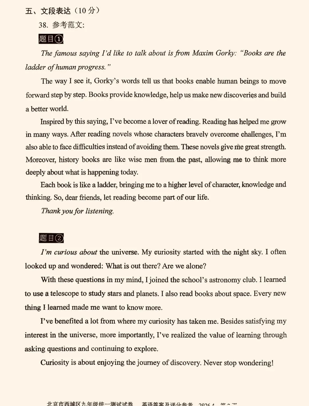 2026年西城区初三一模英语试卷&附答案 第15张