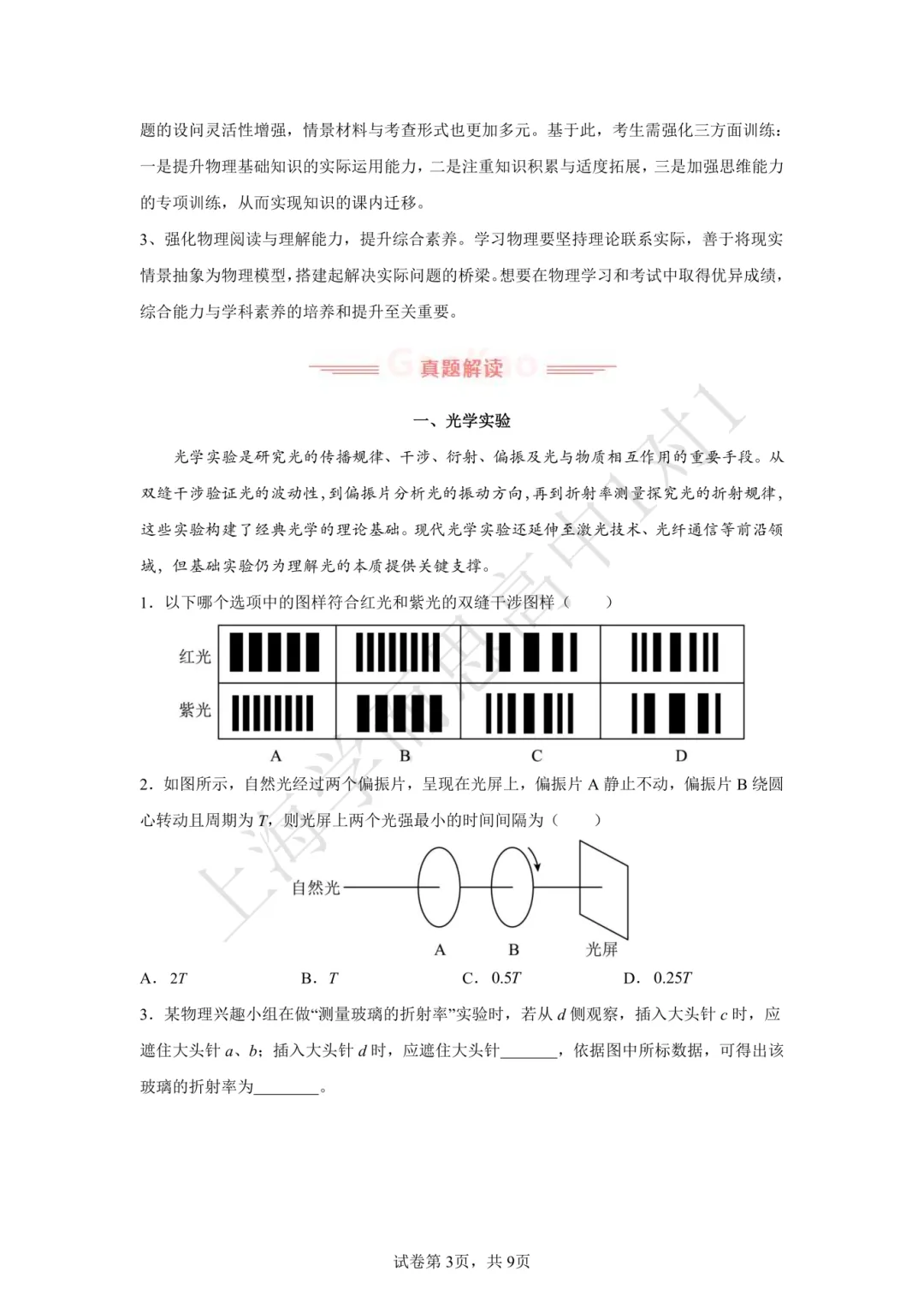 等级考真题解析 | 上海最新物理真题全解! 第3张