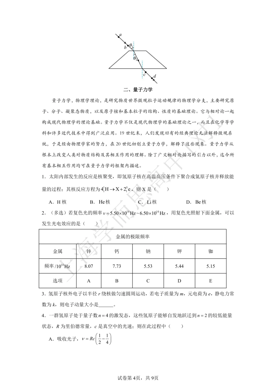 等级考真题解析 | 上海最新物理真题全解! 第4张