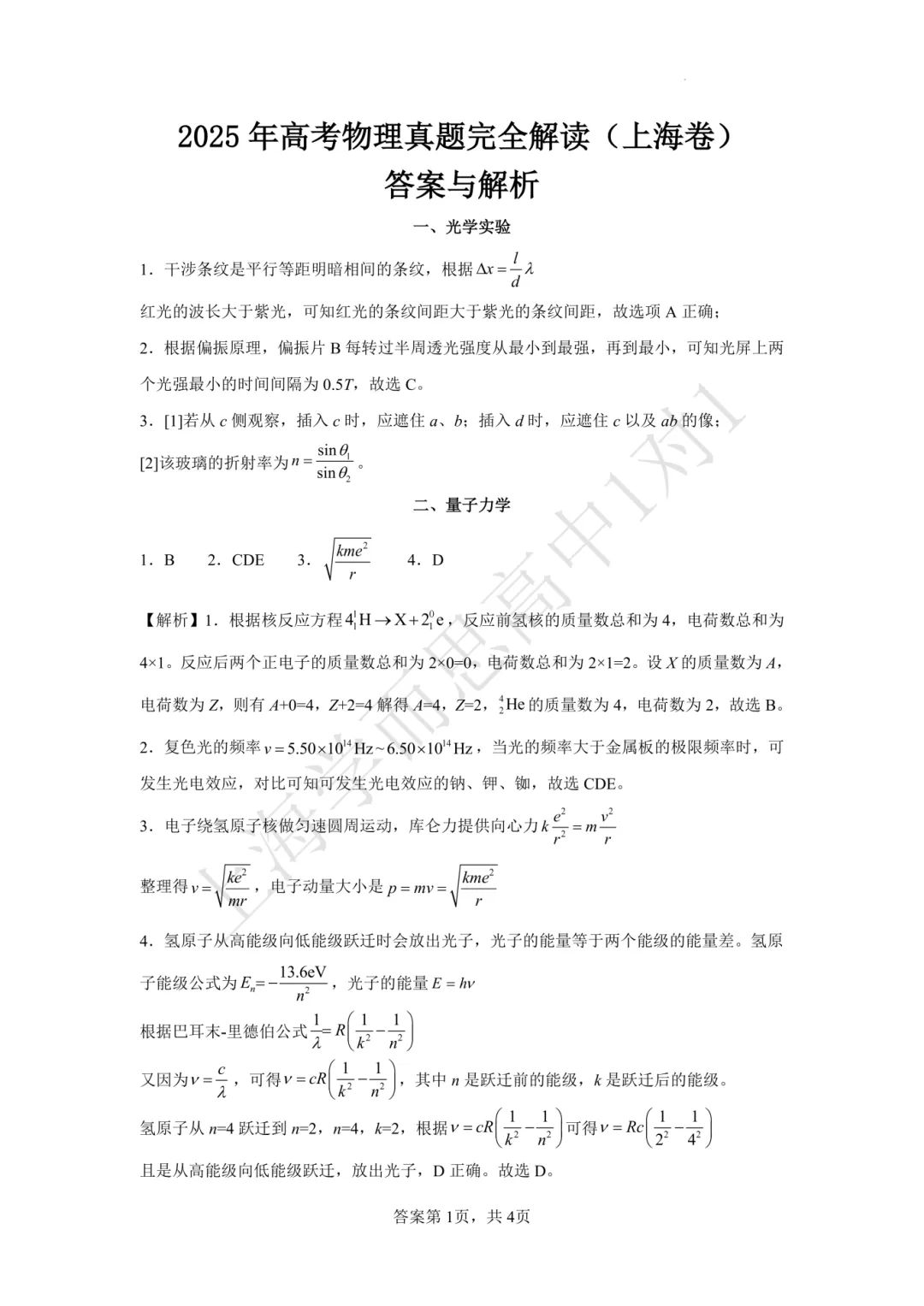 等级考真题解析 | 上海最新物理真题全解! 第5张