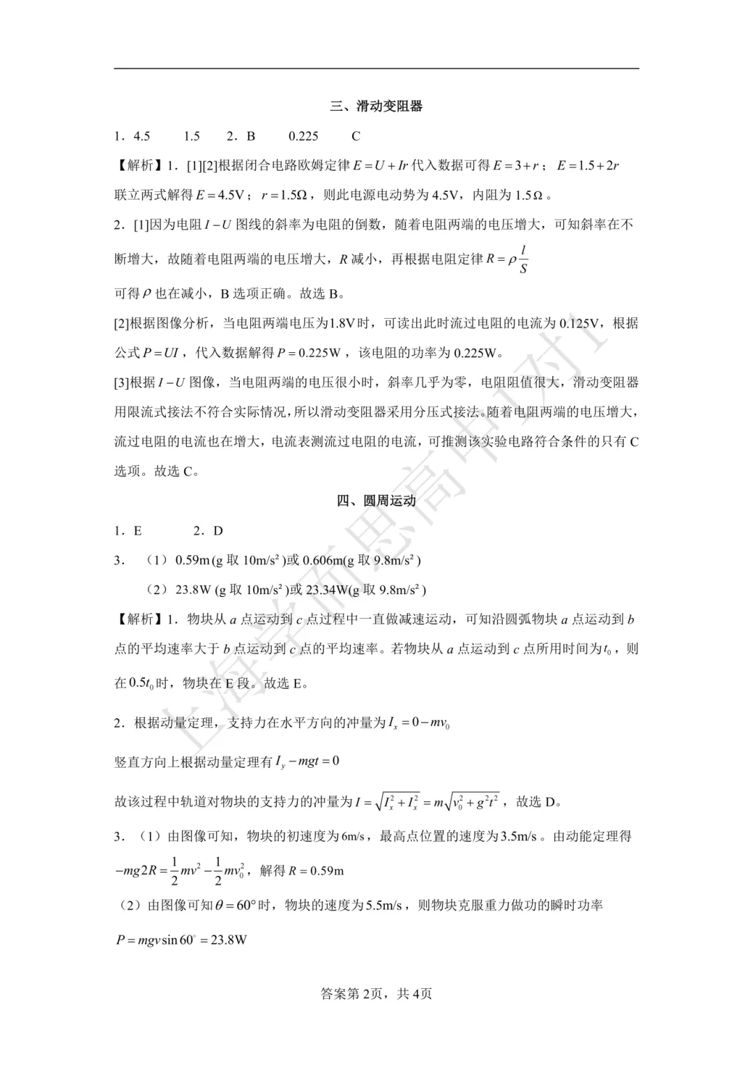 等级考真题解析 | 上海最新物理真题全解! 第6张