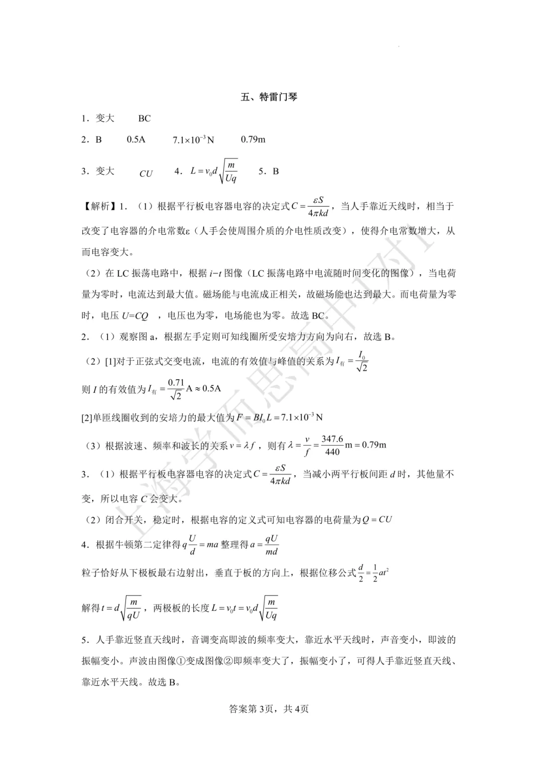 等级考真题解析 | 上海最新物理真题全解! 第7张